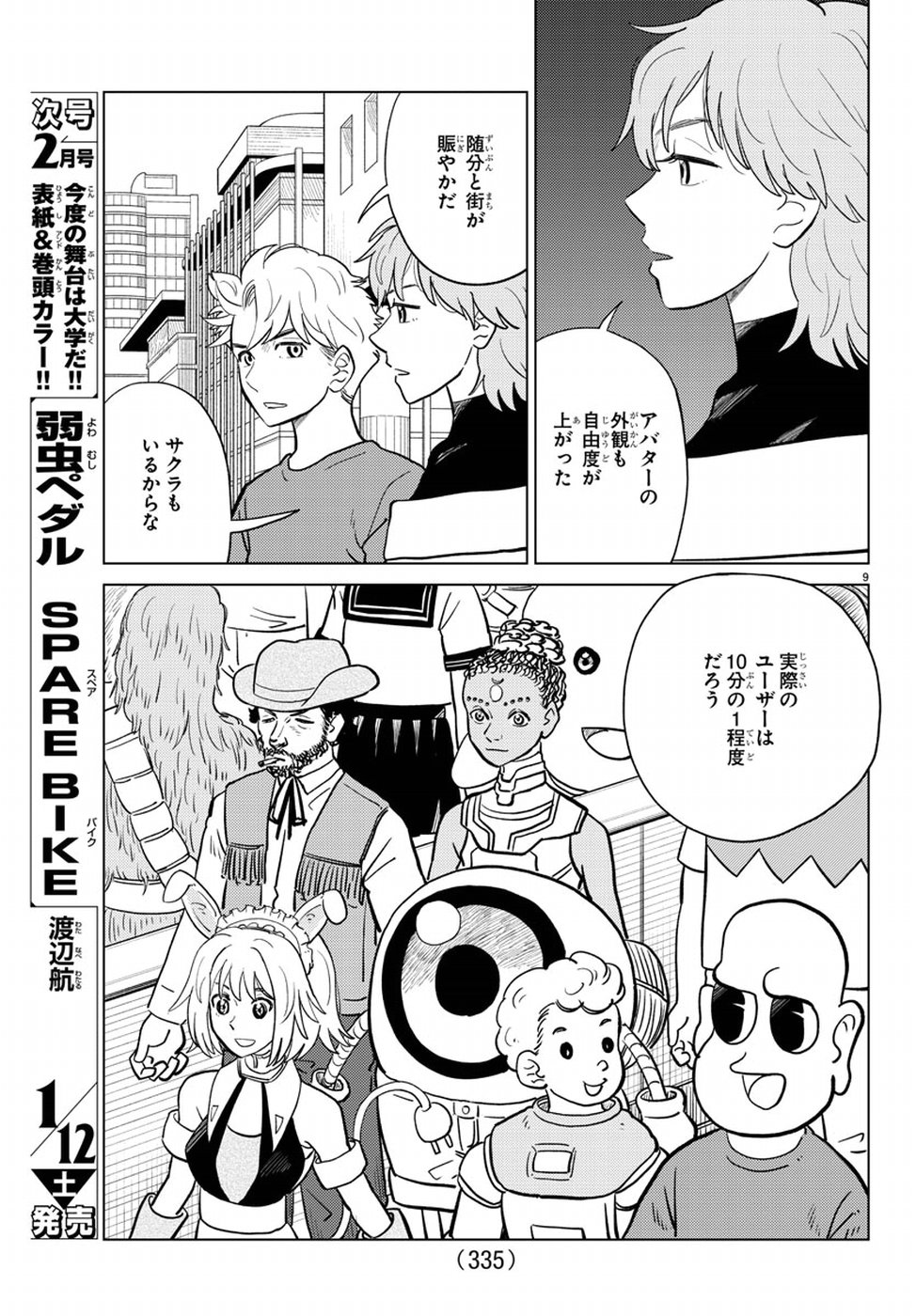 AI no Idenshi Blue Age Chapter 15 10ページ