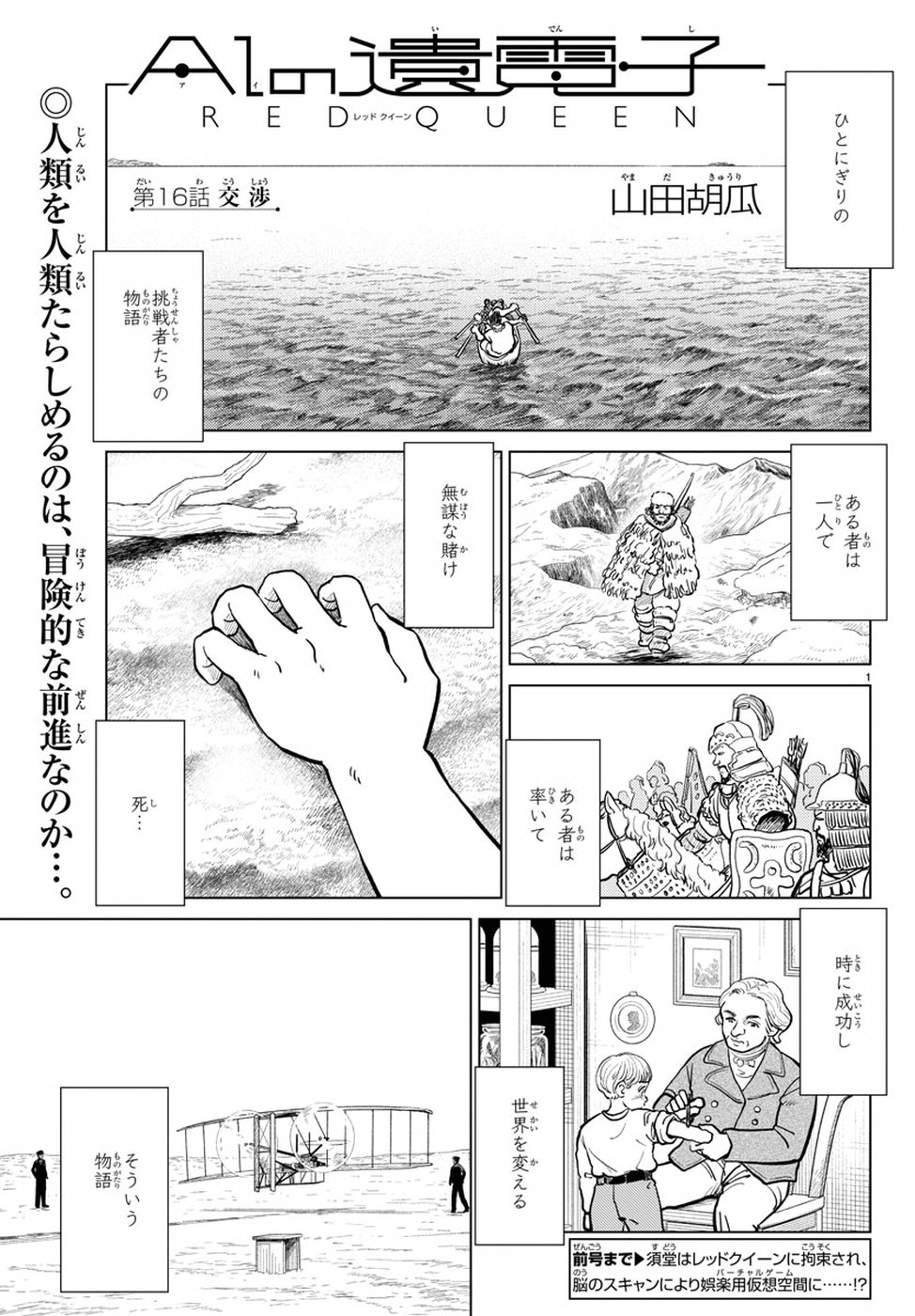 AI no Idenshi Blue Age Chapter 16 1ページ