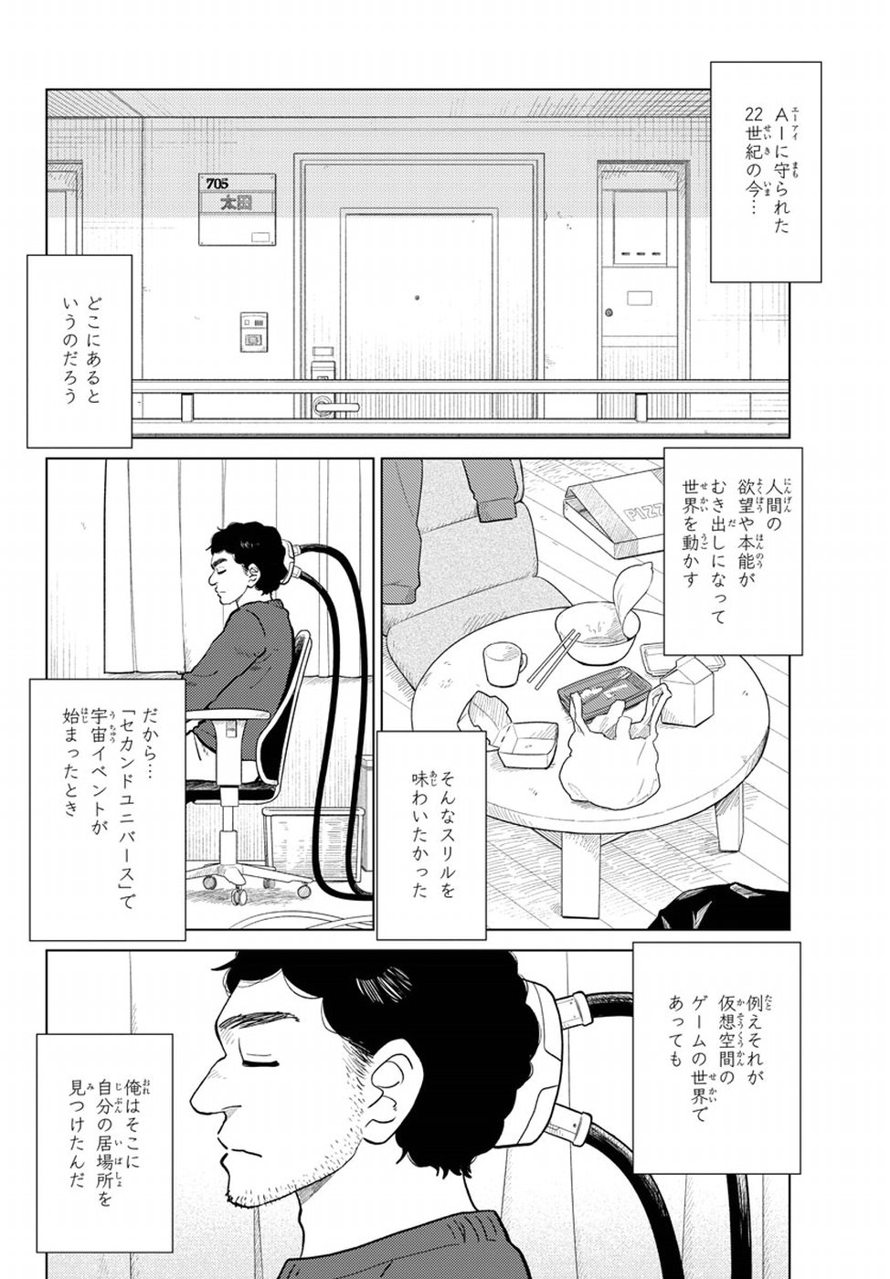 AI no Idenshi Blue Age Chapter 16 2ページ