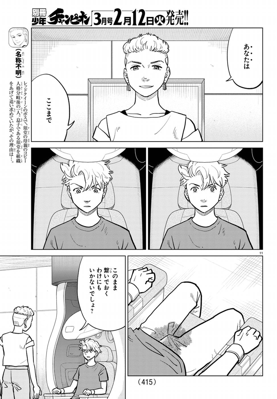 AI no Idenshi Blue Age Chapter 16 11ページ