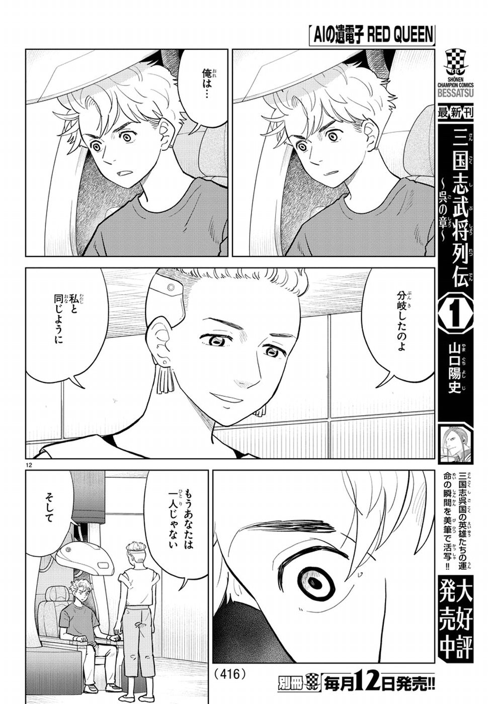 AI no Idenshi Blue Age Chapter 16 12ページ