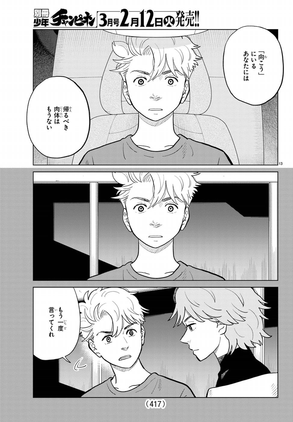 AI no Idenshi Blue Age Chapter 16 13ページ