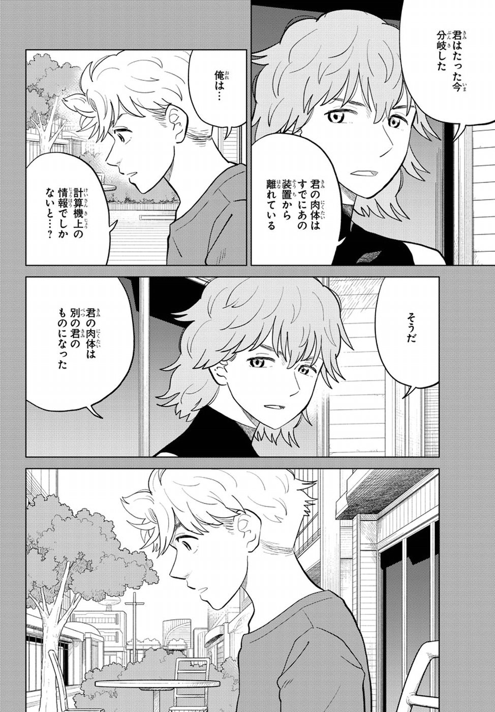 AI no Idenshi Blue Age Chapter 16 14ページ
