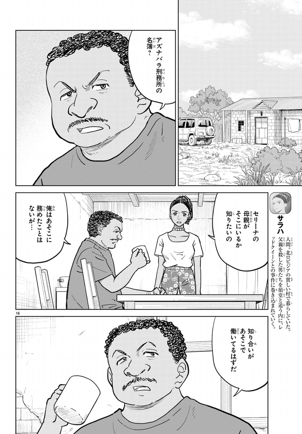 AI no Idenshi Blue Age Chapter 16 16ページ