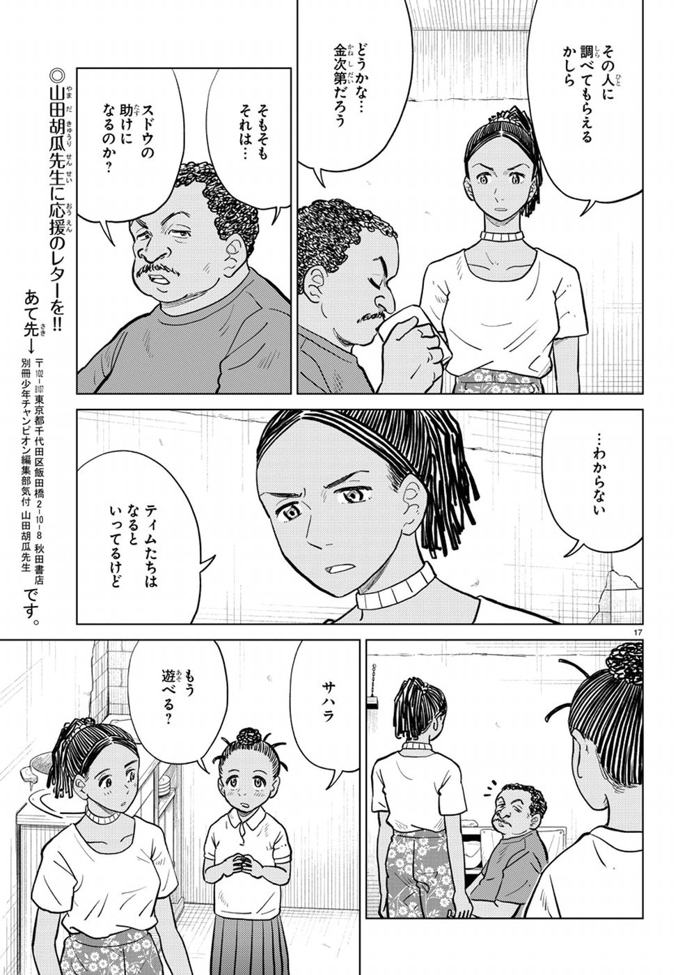 AI no Idenshi Blue Age Chapter 16 17ページ