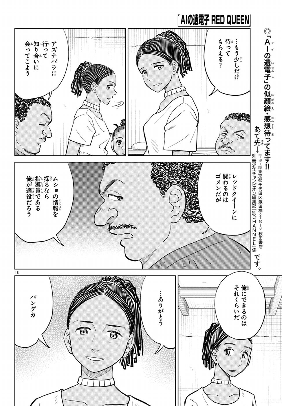 AI no Idenshi Blue Age Chapter 16 18ページ