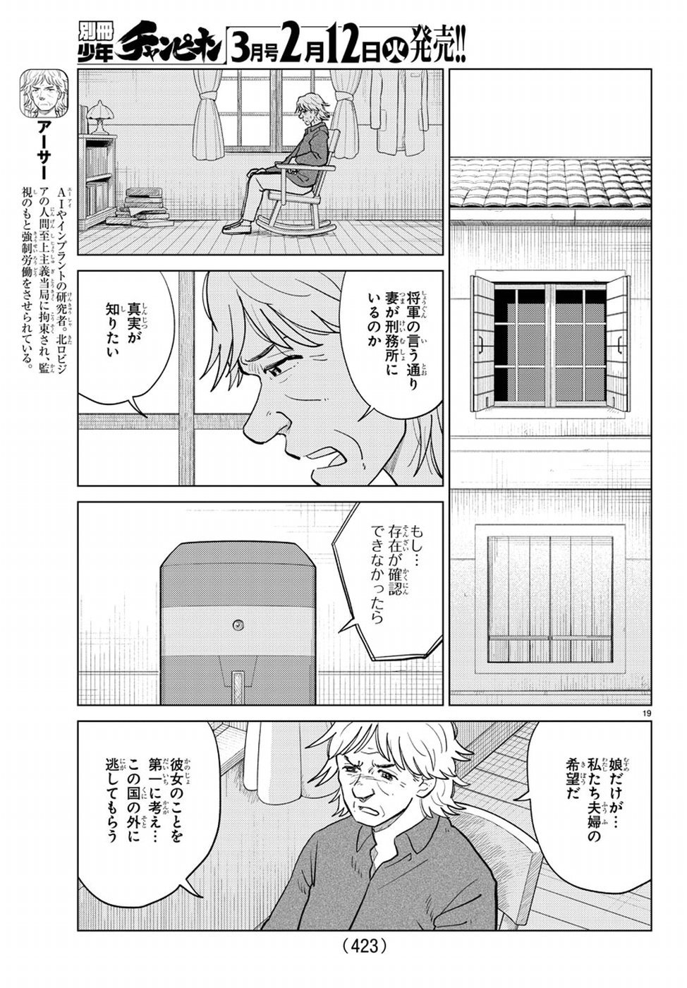 AI no Idenshi Blue Age Chapter 16 19ページ