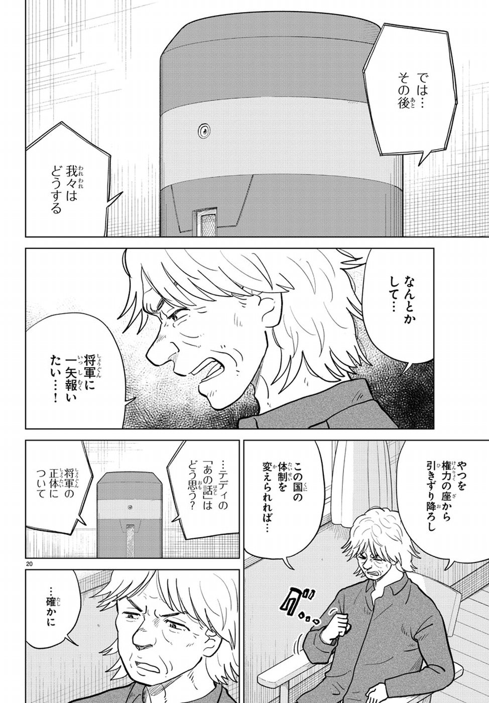 AI no Idenshi Blue Age Chapter 16 20ページ