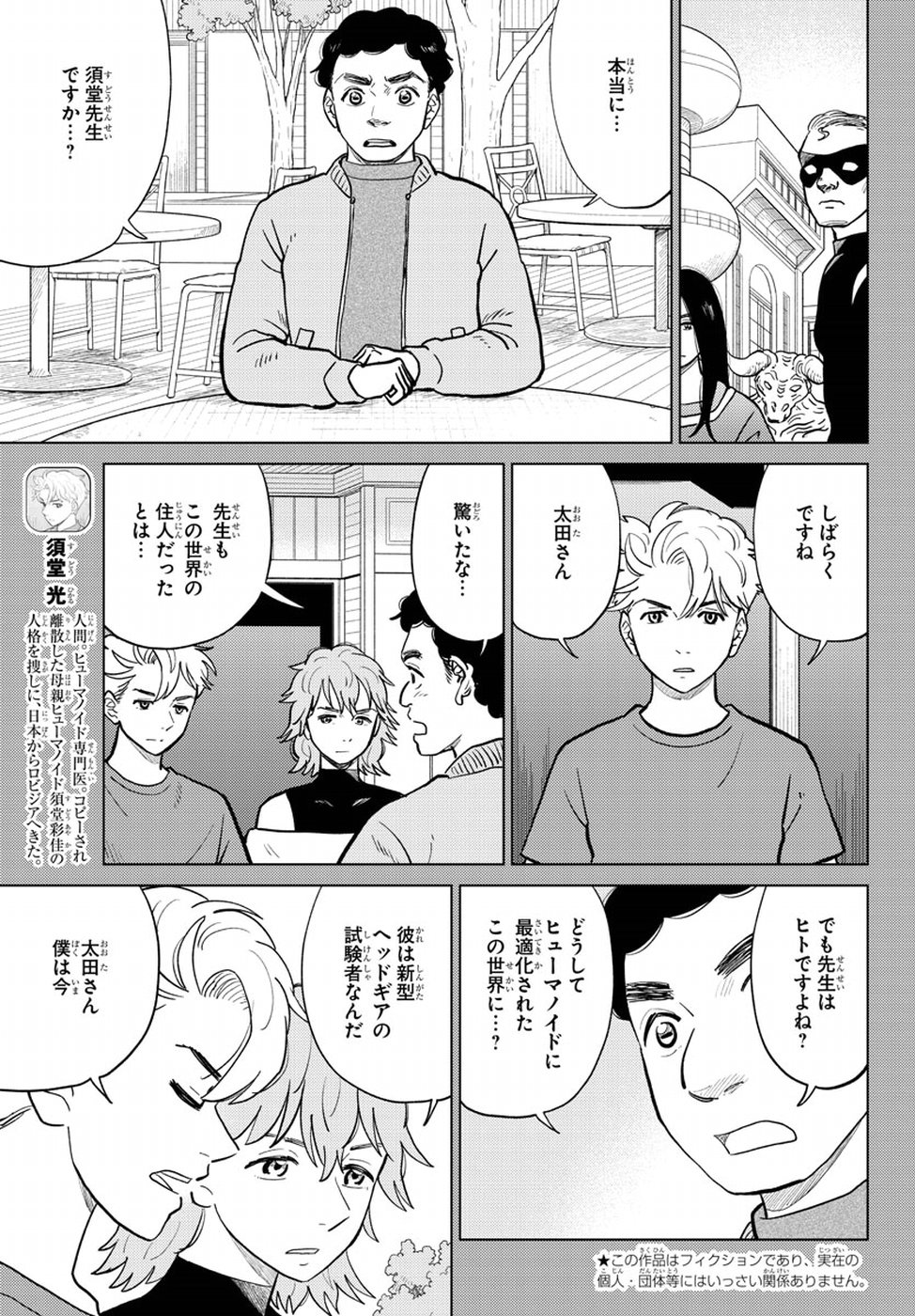 AI no Idenshi Blue Age Chapter 16 3ページ
