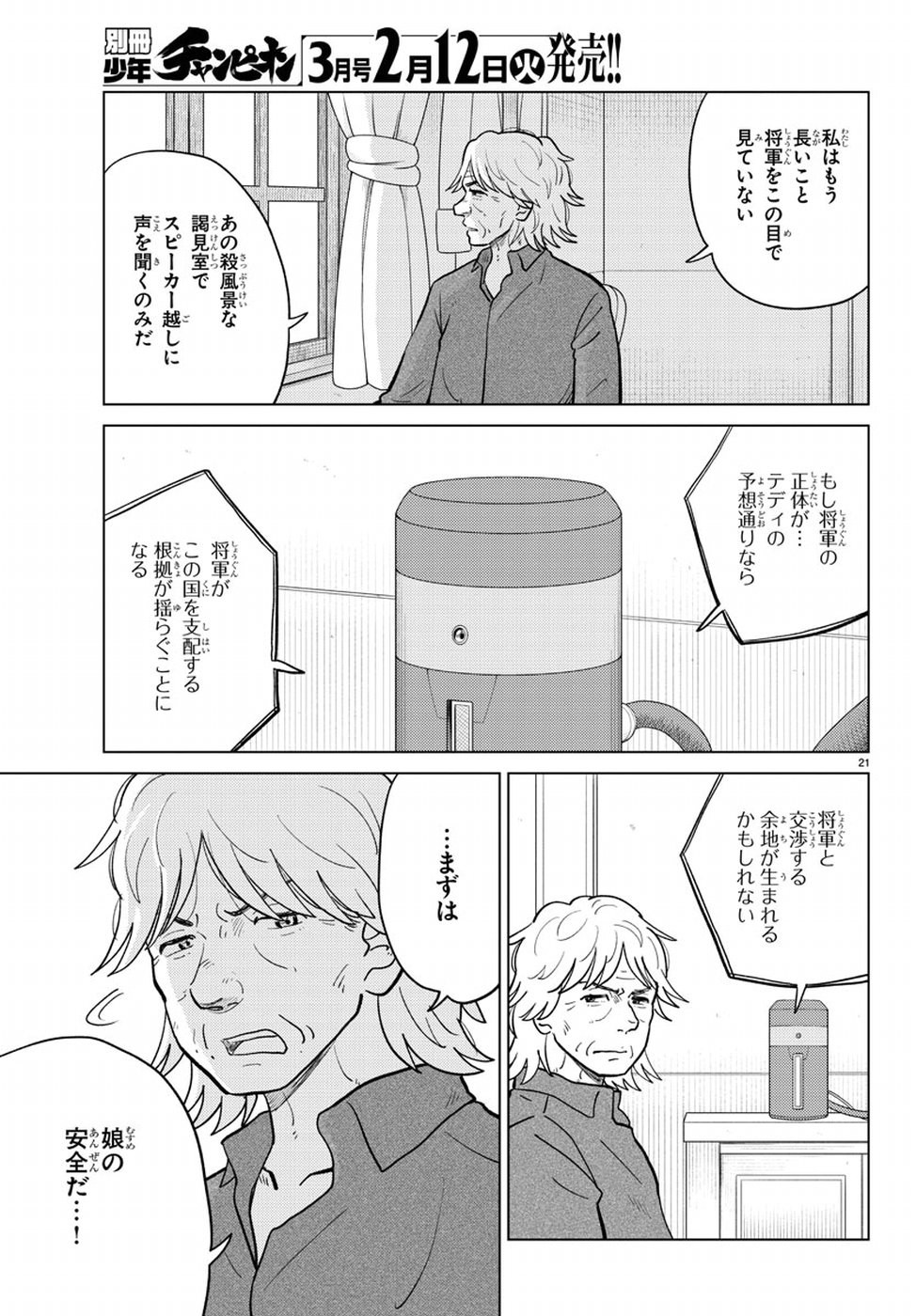 AI no Idenshi Blue Age Chapter 16 21ページ