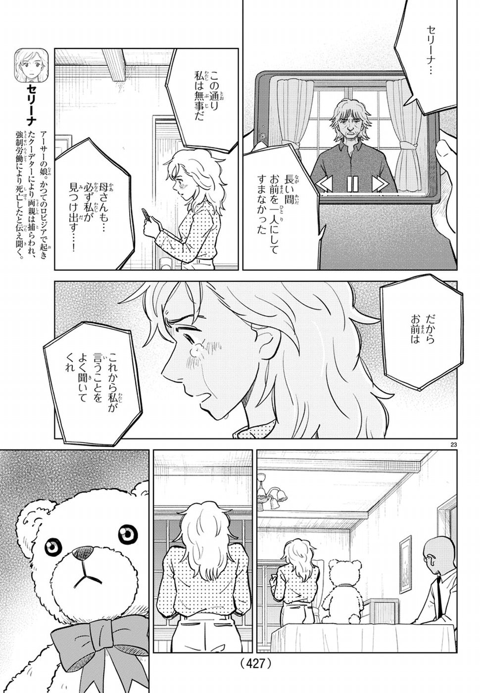 AI no Idenshi Blue Age Chapter 16 23ページ