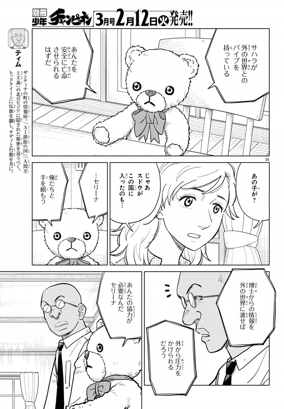 AI no Idenshi Blue Age Chapter 16 25ページ