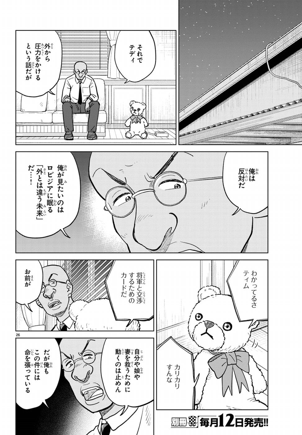 AI no Idenshi Blue Age Chapter 16 26ページ