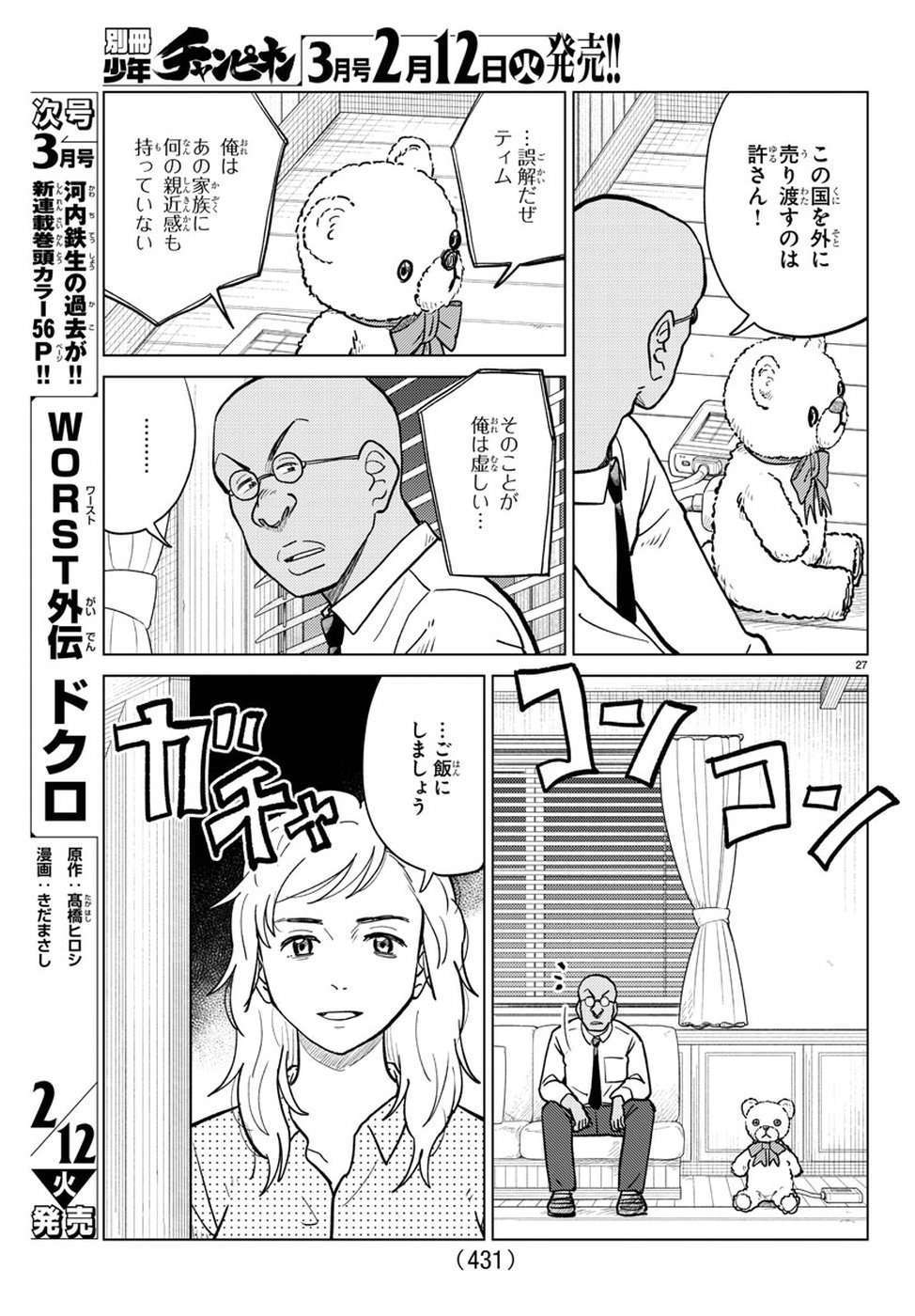 AI no Idenshi Blue Age Chapter 16 27ページ