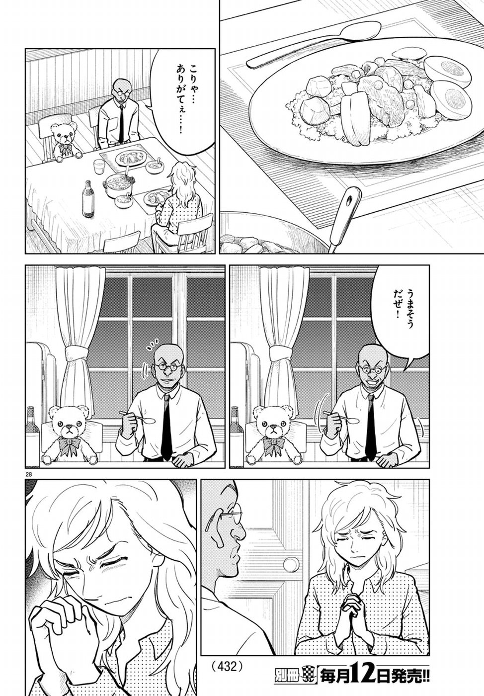 AI no Idenshi Blue Age Chapter 16 28ページ