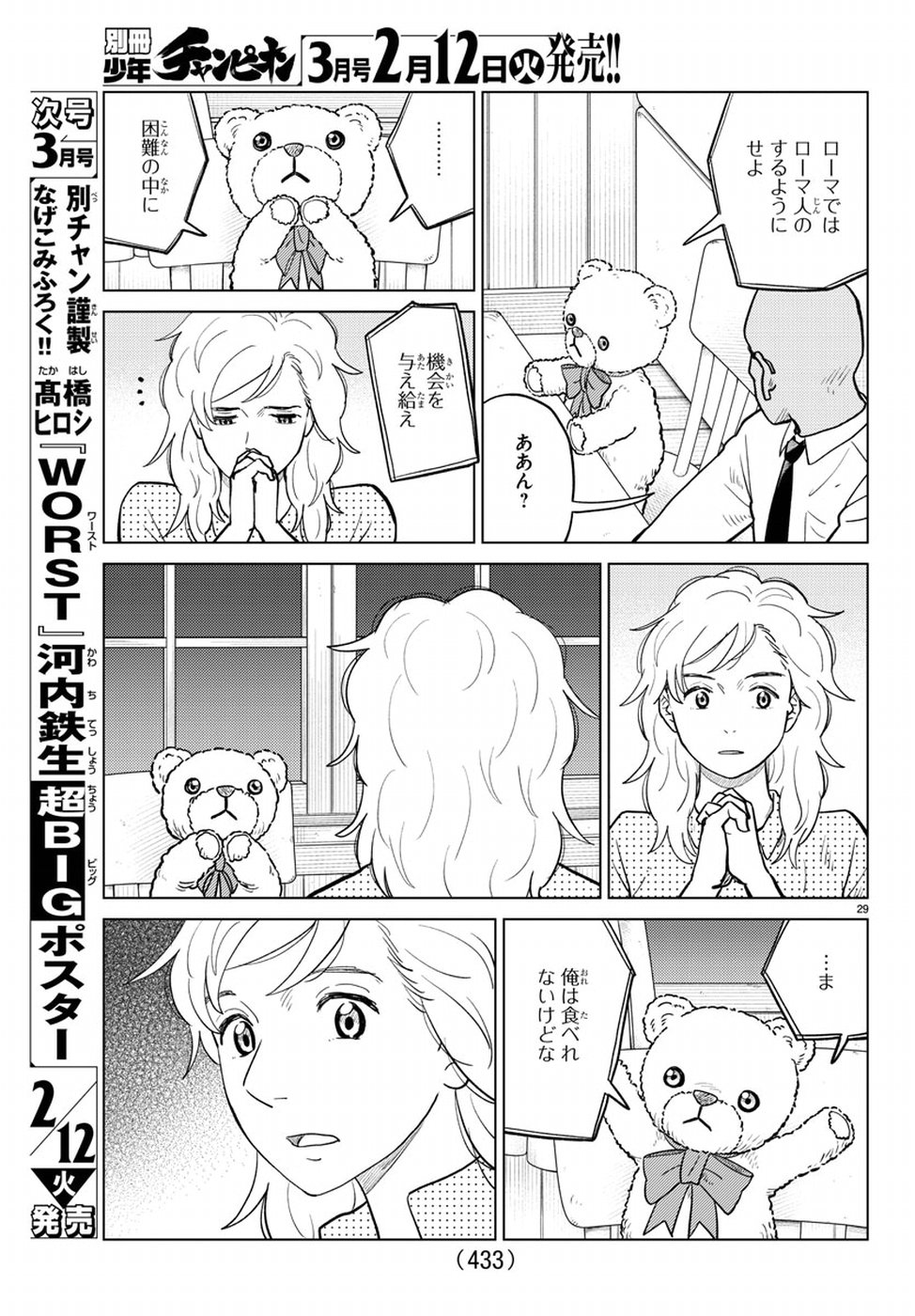 AI no Idenshi Blue Age Chapter 16 29ページ