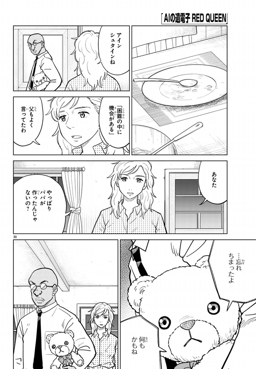 AI no Idenshi Blue Age Chapter 16 30ページ