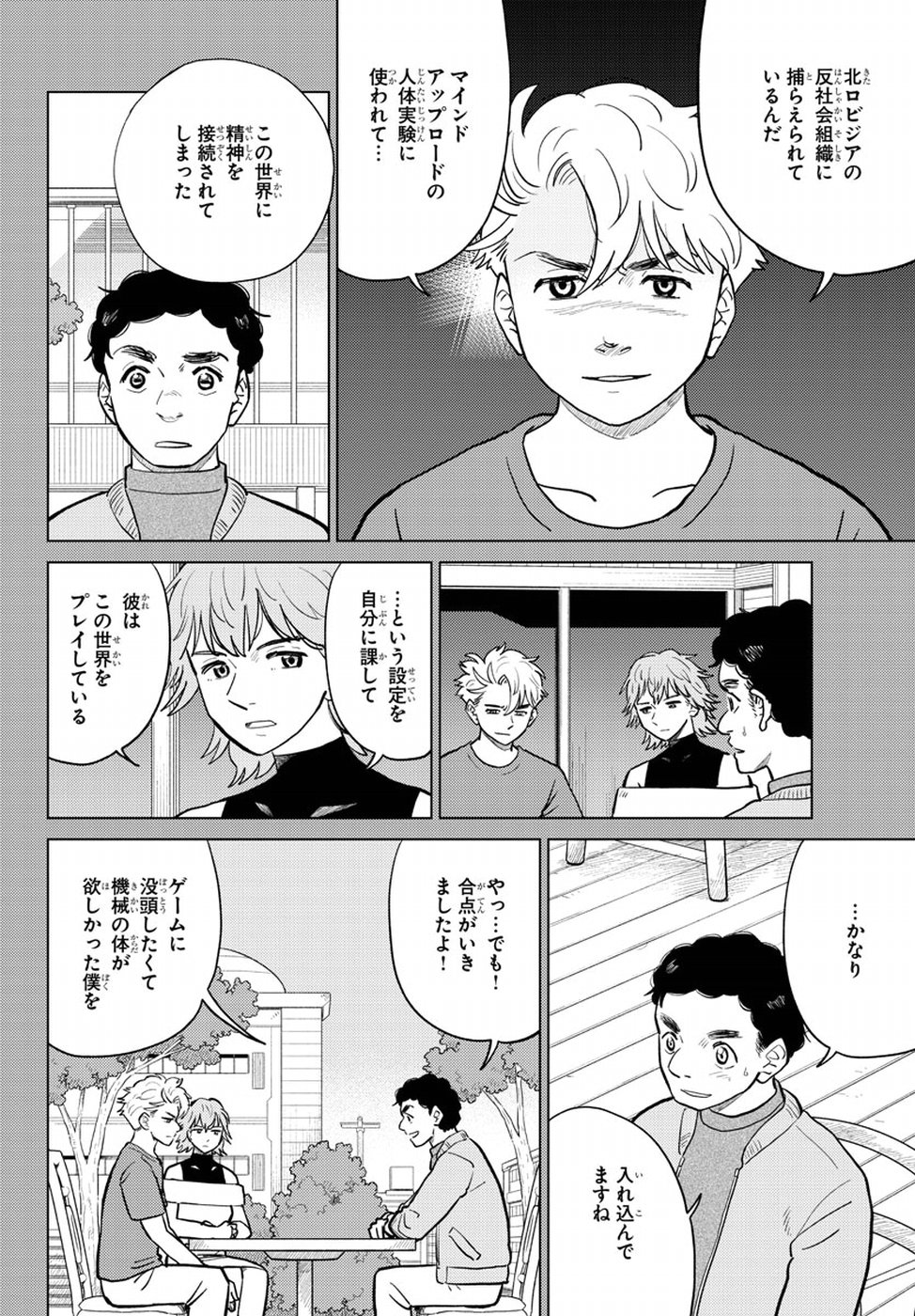 AI no Idenshi Blue Age Chapter 16 4ページ