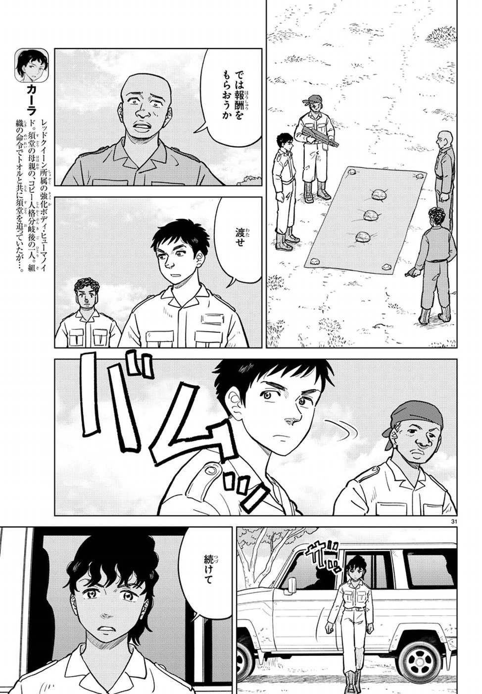 AI no Idenshi Blue Age Chapter 16 31ページ