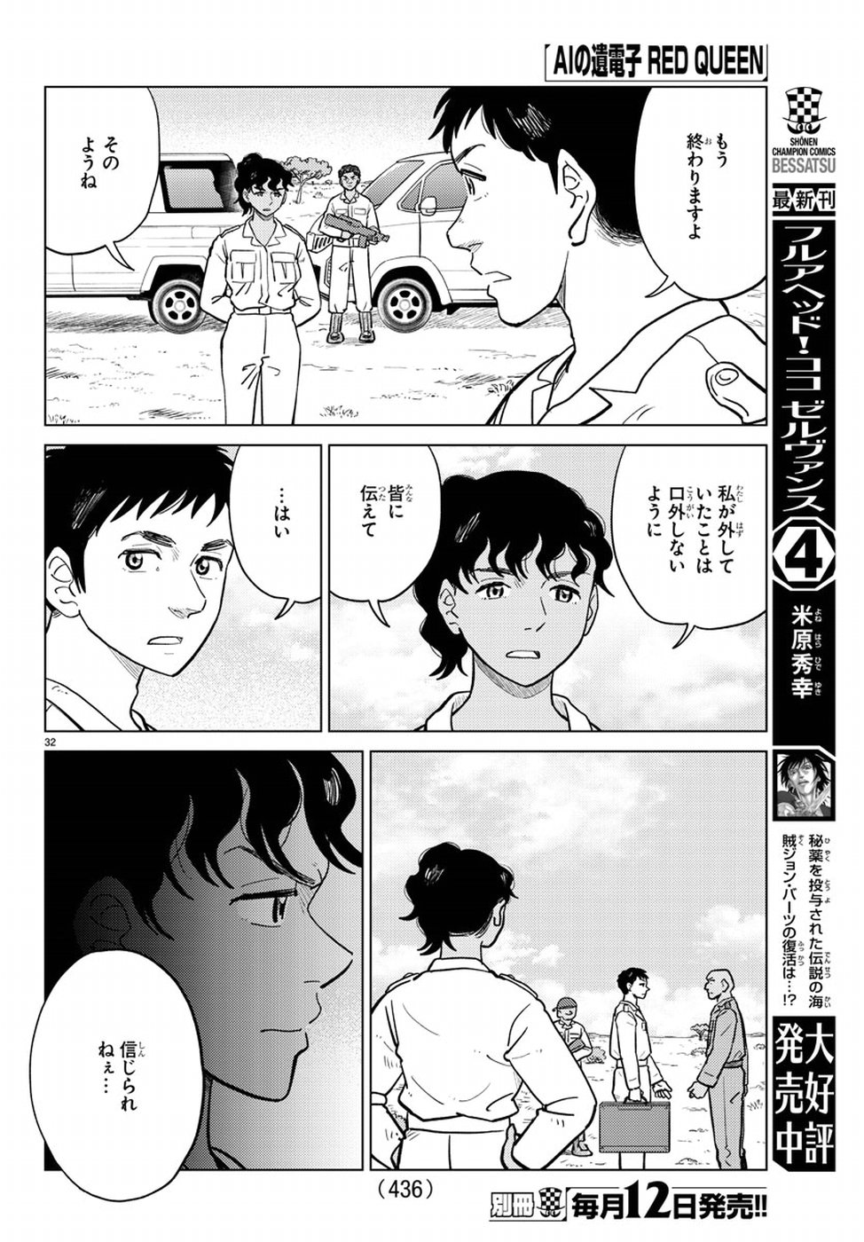 AI no Idenshi Blue Age Chapter 16 32ページ