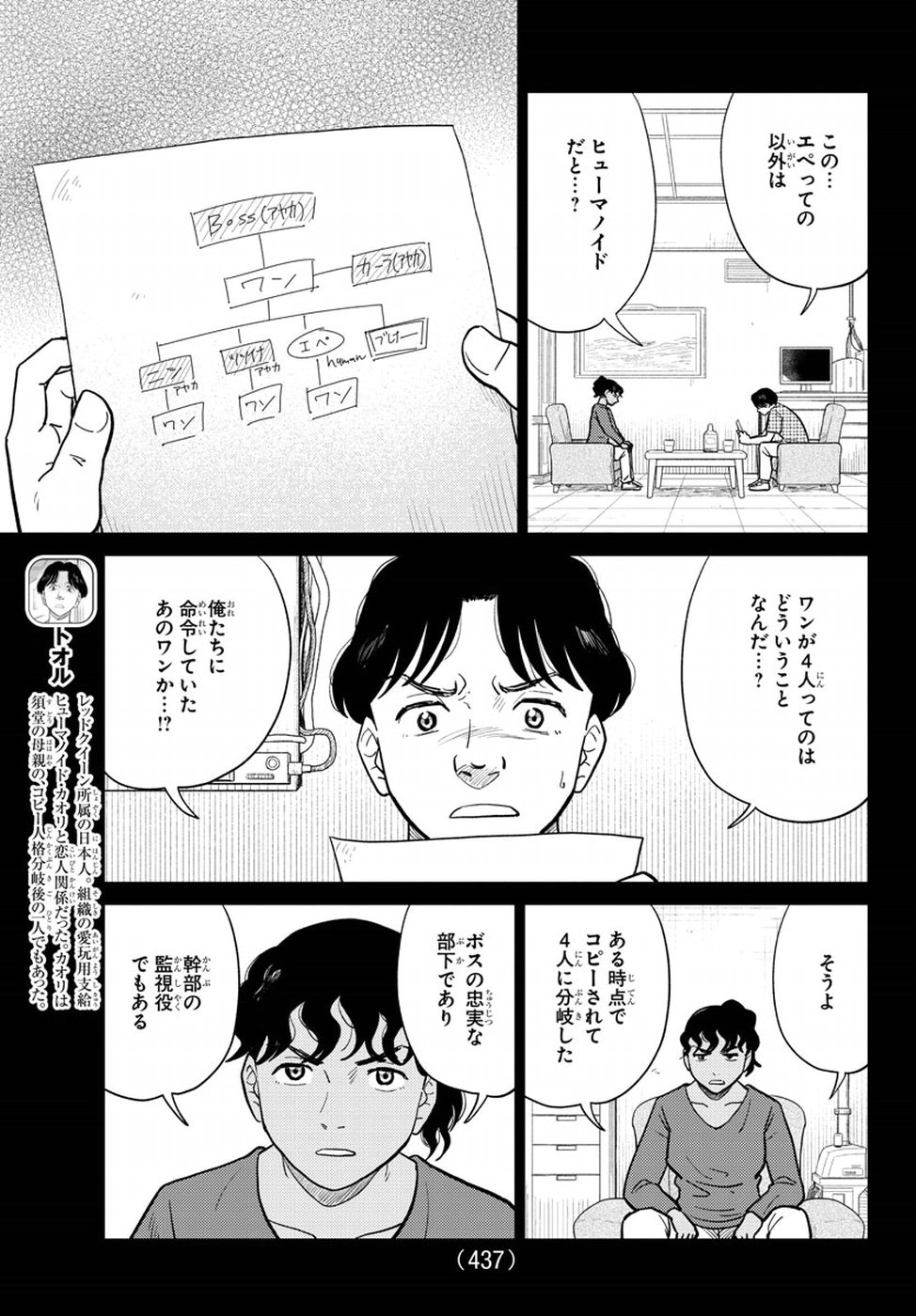 AI no Idenshi Blue Age Chapter 16 33ページ