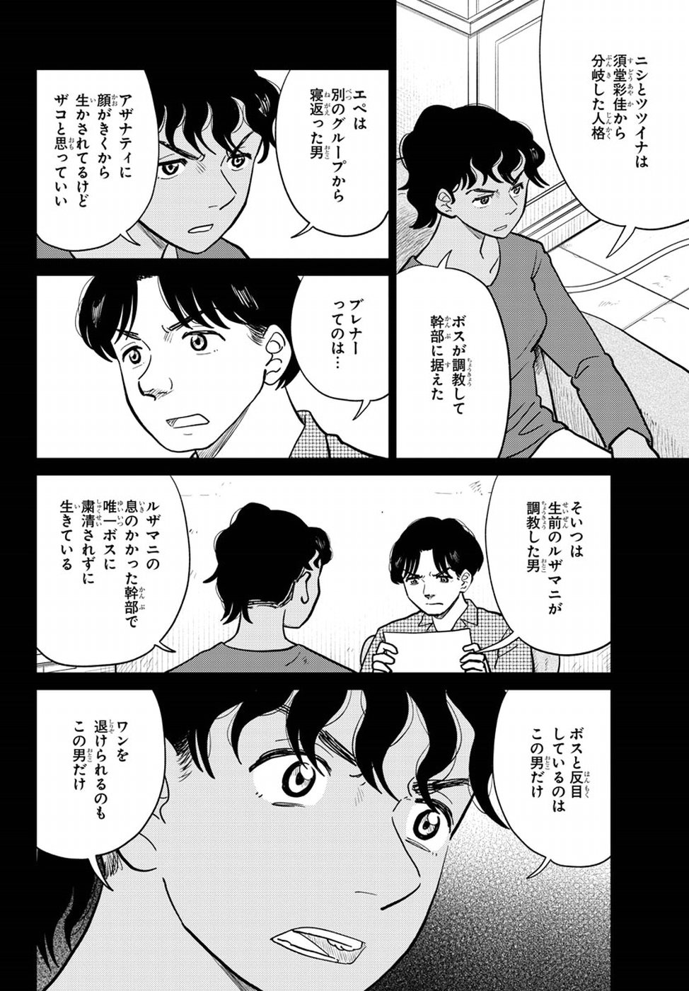 AI no Idenshi Blue Age Chapter 16 34ページ
