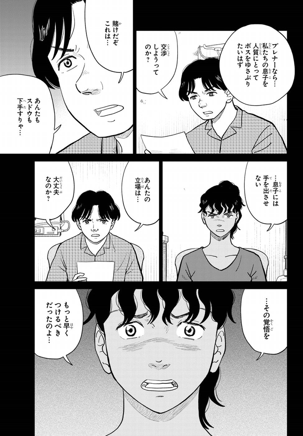 AI no Idenshi Blue Age Chapter 16 35ページ