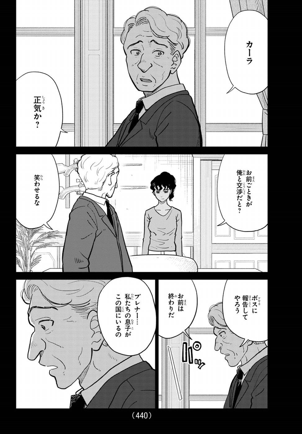 AI no Idenshi Blue Age Chapter 16 36ページ