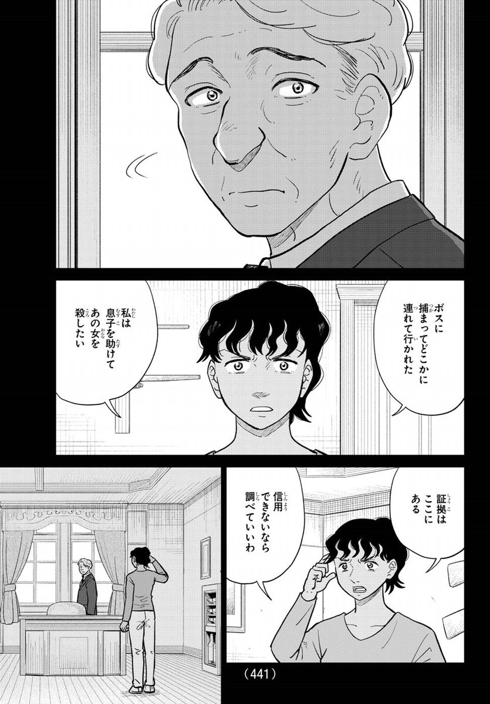 AI no Idenshi Blue Age Chapter 16 37ページ