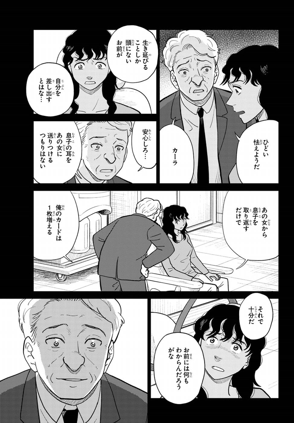 AI no Idenshi Blue Age Chapter 16 39ページ