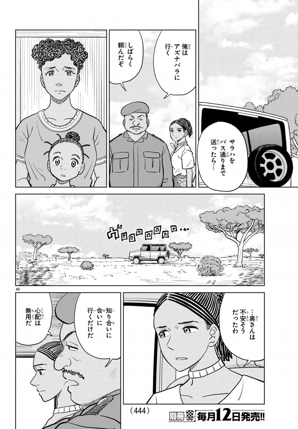 AI no Idenshi Blue Age Chapter 16 40ページ