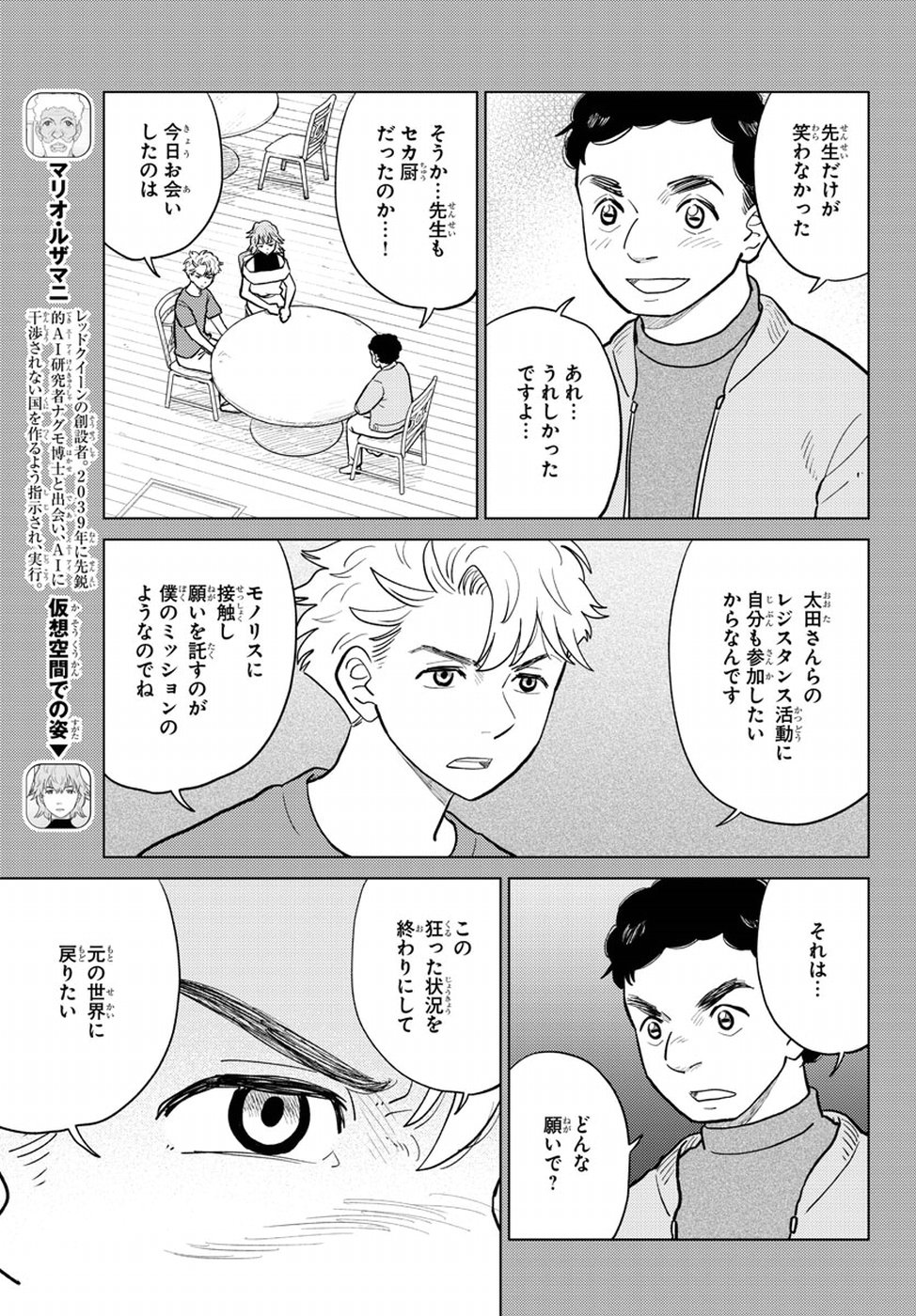 AI no Idenshi Blue Age Chapter 16 5ページ
