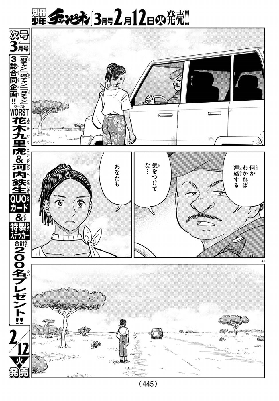 AI no Idenshi Blue Age Chapter 16 41ページ