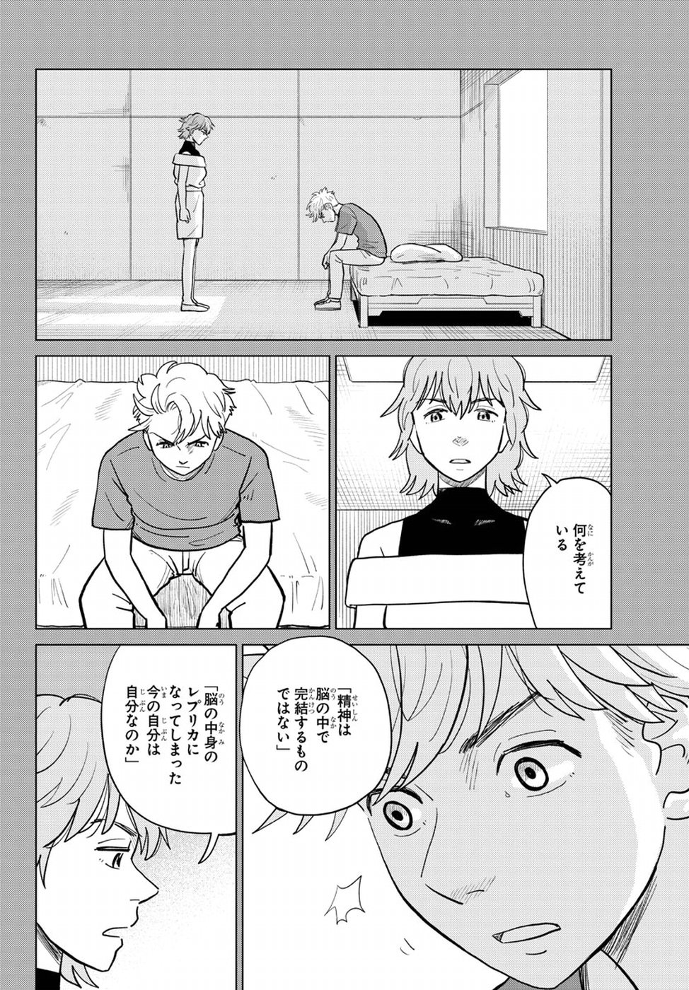 AI no Idenshi Blue Age Chapter 16 42ページ