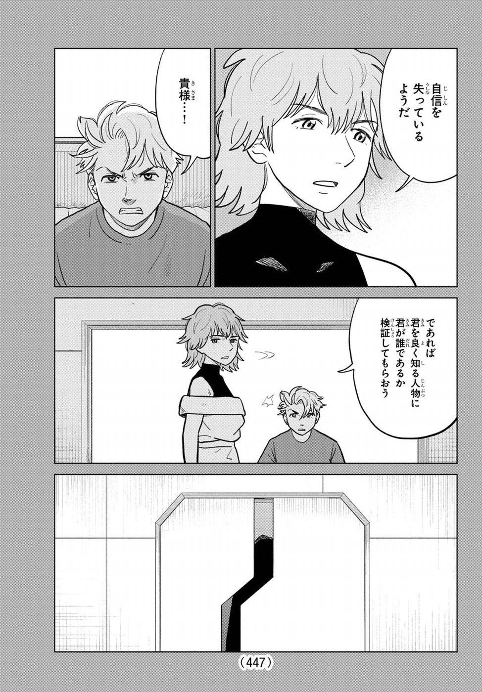 AI no Idenshi Blue Age Chapter 16 43ページ