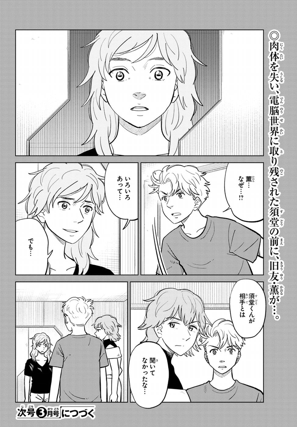AI no Idenshi Blue Age Chapter 16 44ページ