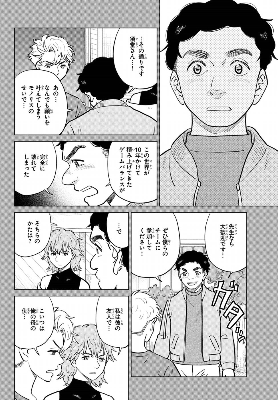 AI no Idenshi Blue Age Chapter 16 6ページ