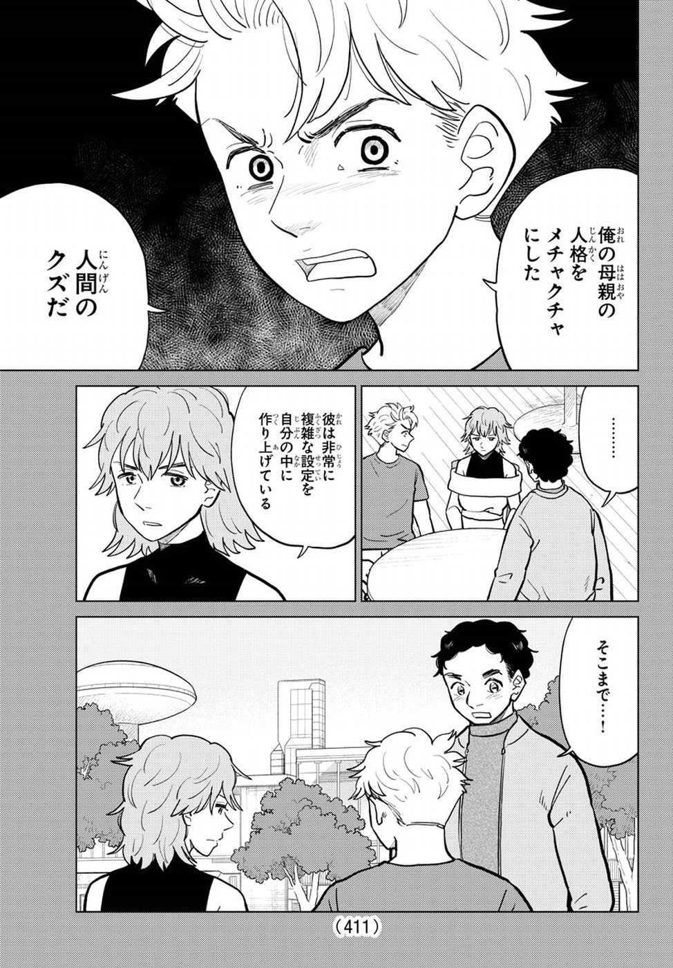 AI no Idenshi Blue Age Chapter 16 7ページ