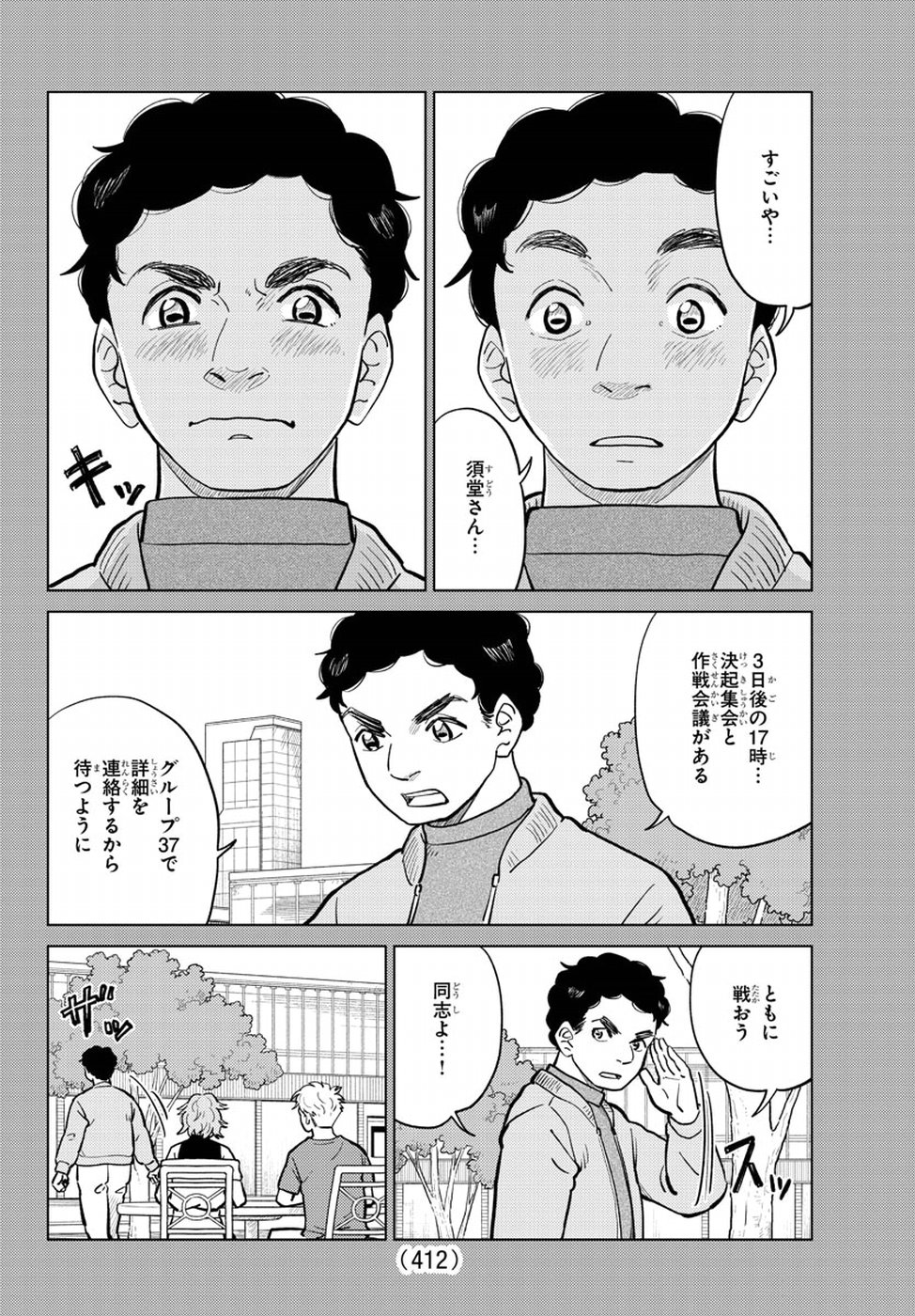 AI no Idenshi Blue Age Chapter 16 8ページ
