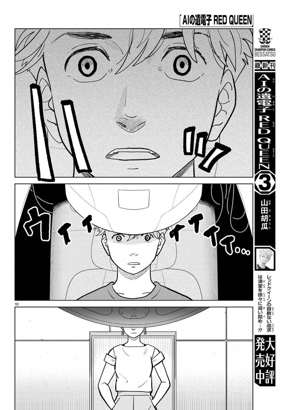 AI no Idenshi Blue Age Chapter 16 10ページ