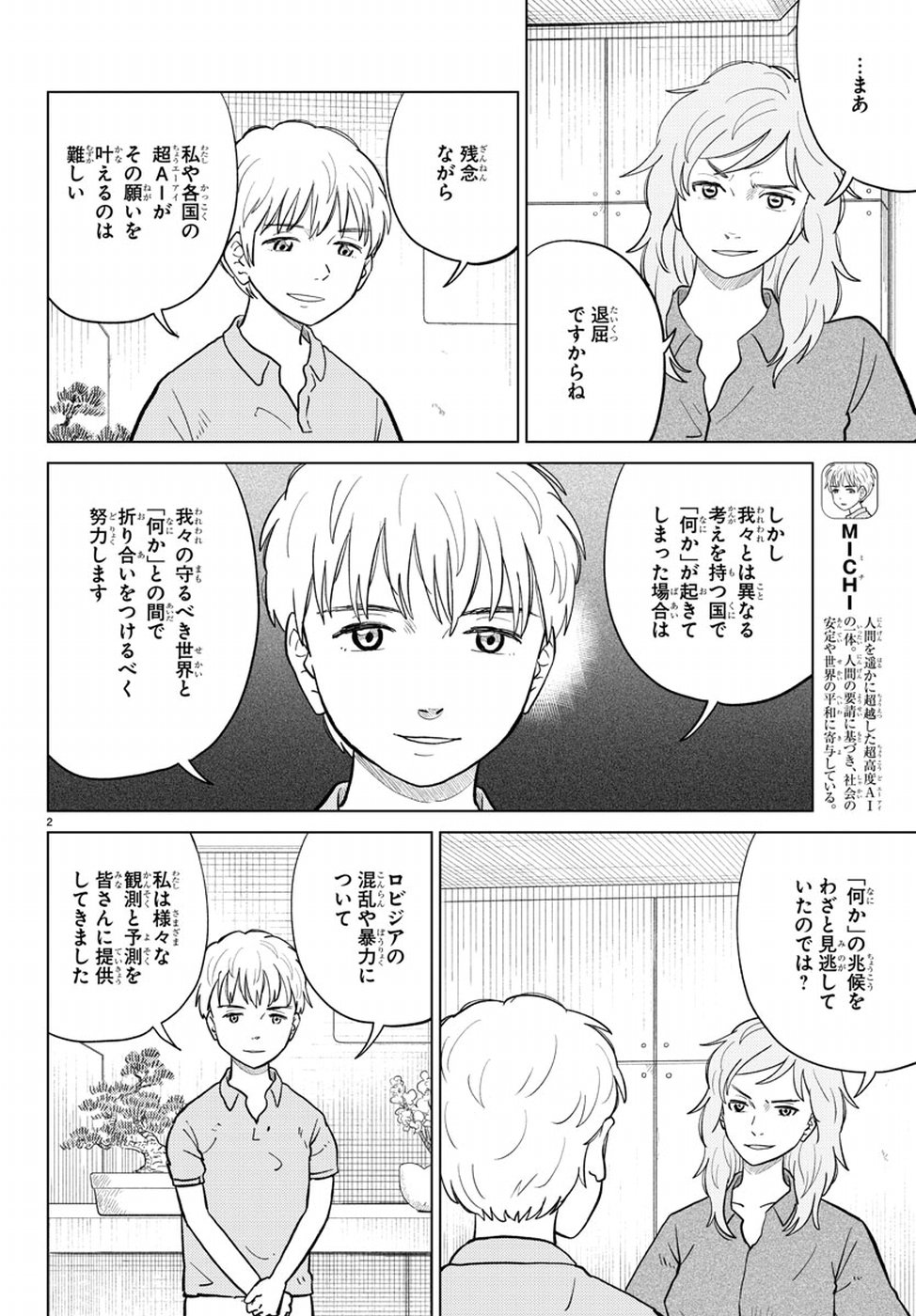 AI no Idenshi Blue Age Chapter 17 2ページ