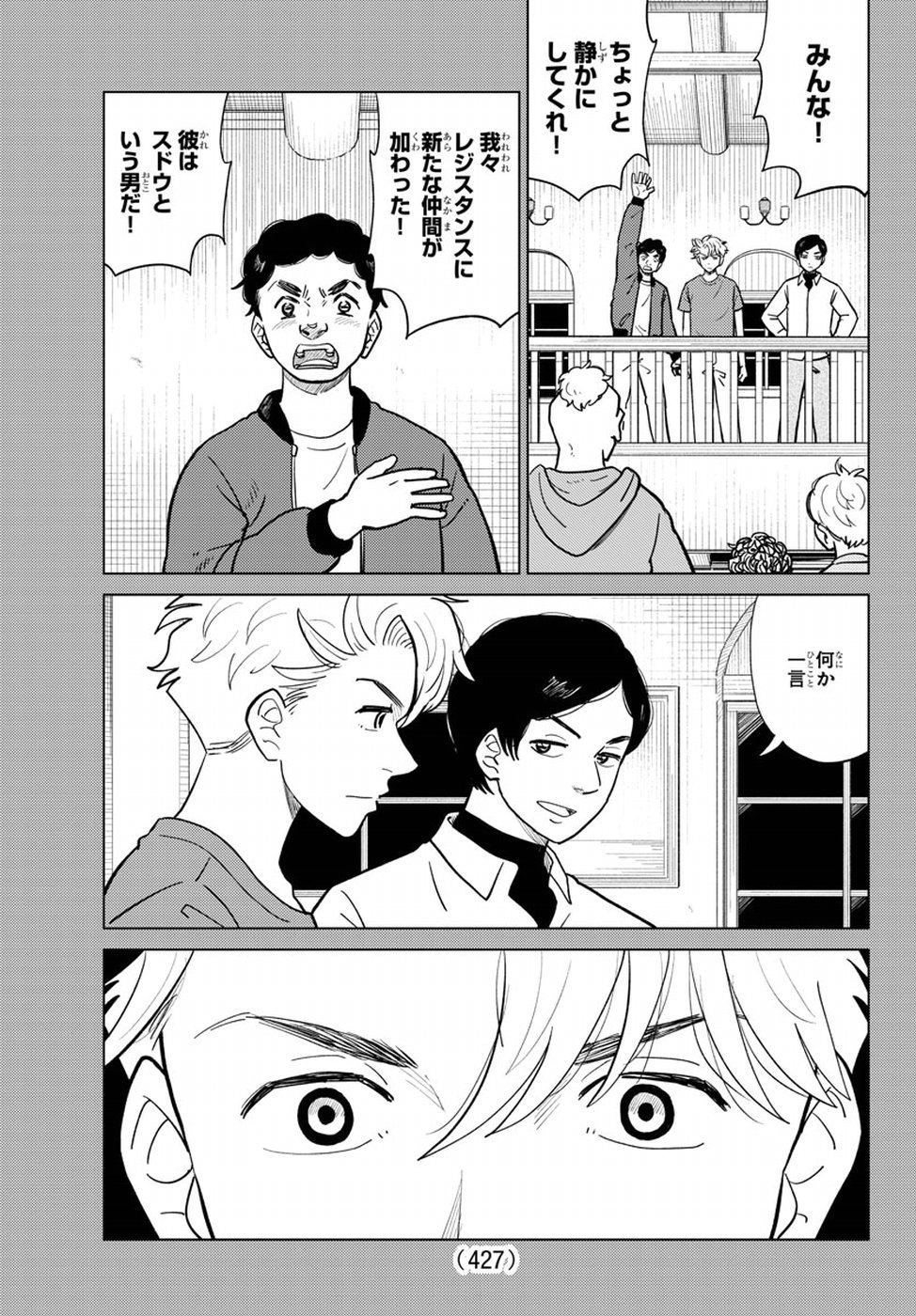 AI no Idenshi Blue Age Chapter 17 11ページ
