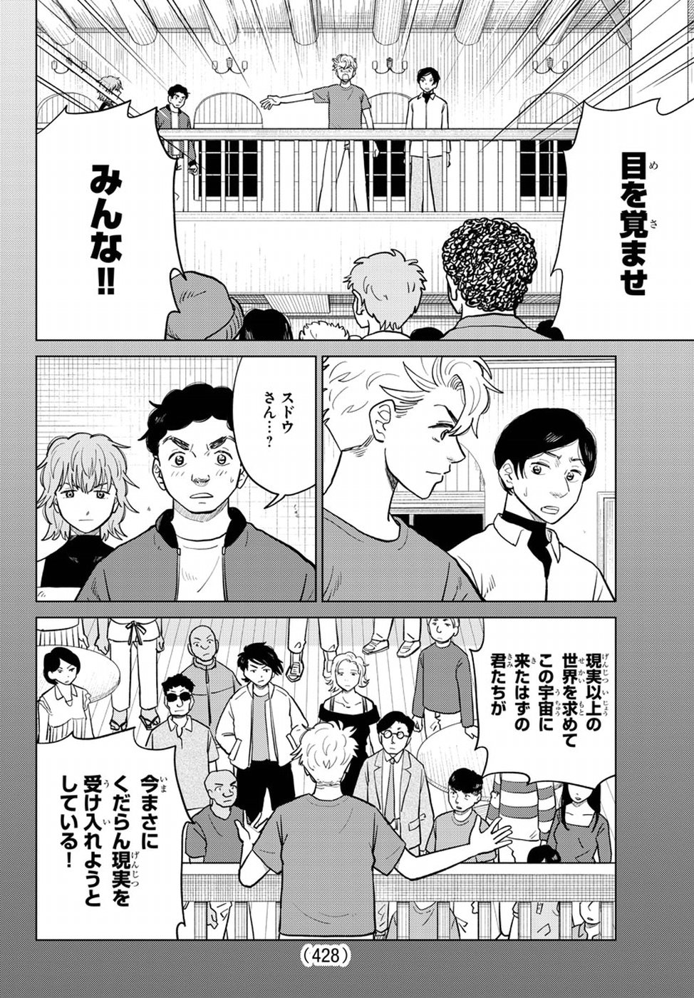 AI no Idenshi Blue Age Chapter 17 12ページ