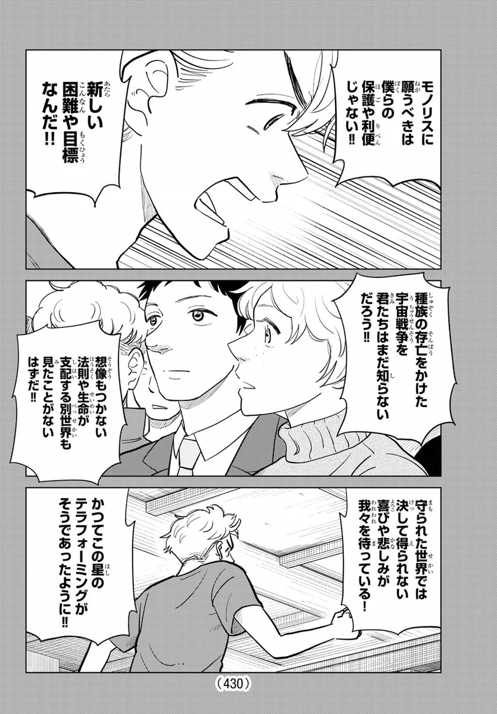 AI no Idenshi Blue Age Chapter 17 14ページ