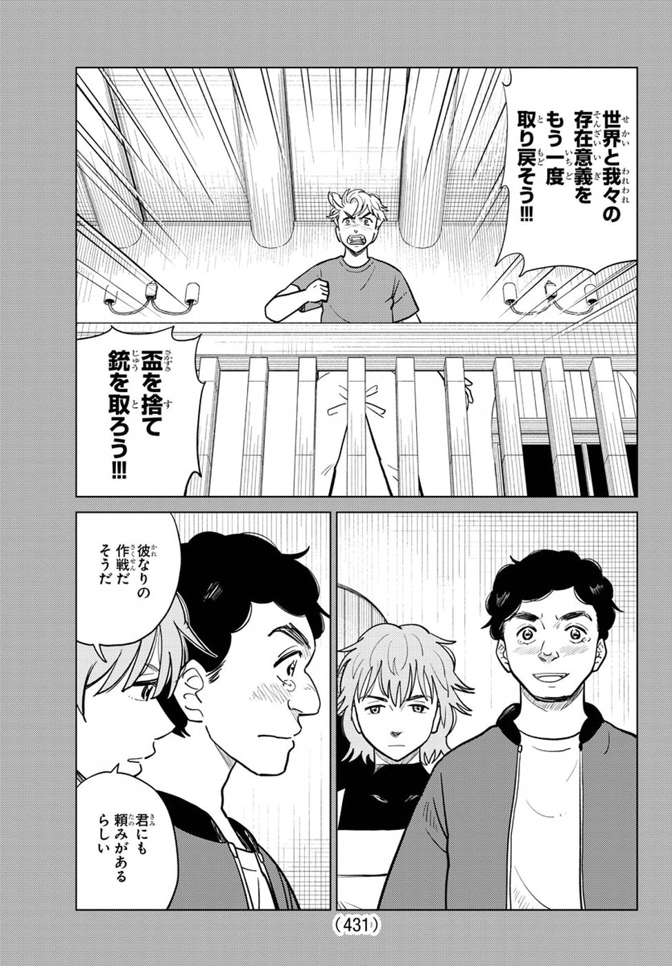 AI no Idenshi Blue Age Chapter 17 15ページ
