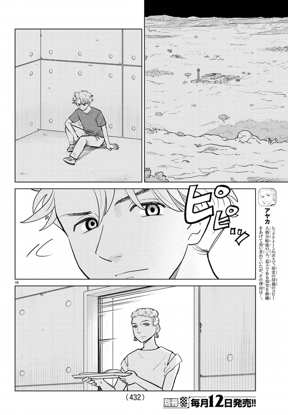 AI no Idenshi Blue Age Chapter 17 16ページ