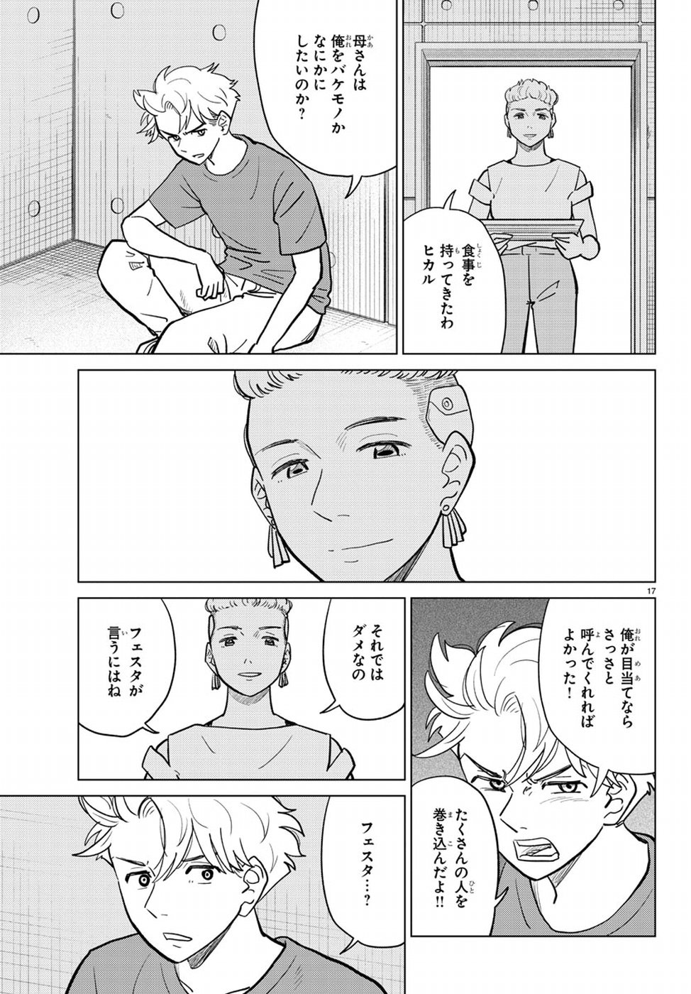 AI no Idenshi Blue Age Chapter 17 17ページ