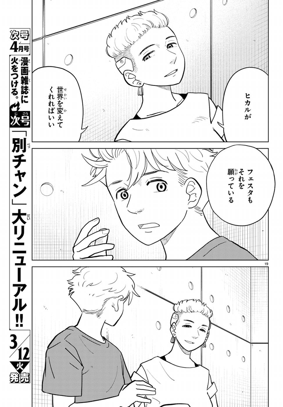 AI no Idenshi Blue Age Chapter 17 19ページ