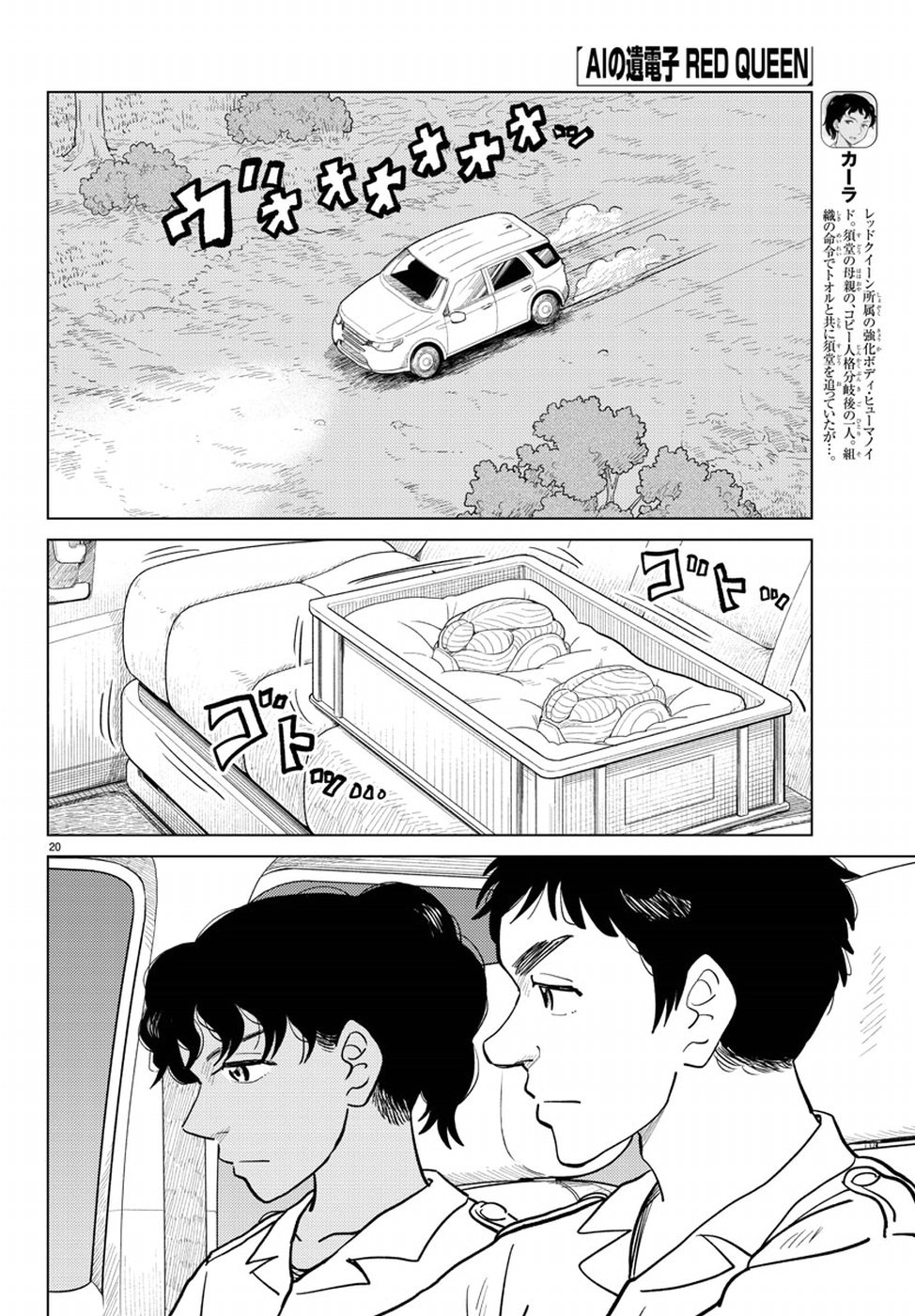 AI no Idenshi Blue Age Chapter 17 20ページ