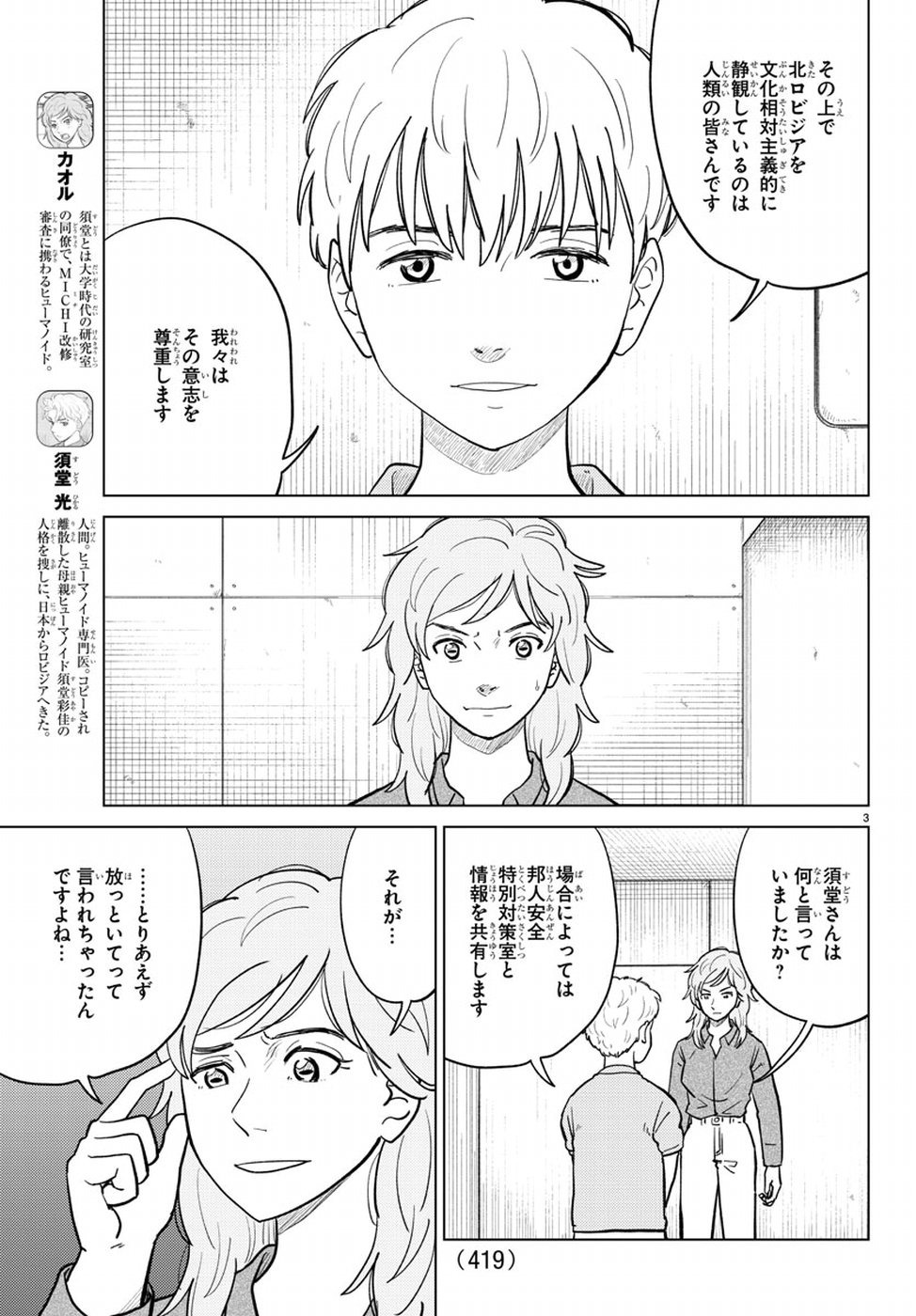 AI no Idenshi Blue Age Chapter 17 3ページ